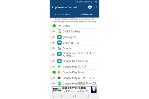 重要なアプリだけ音量を大きく App Volume Control ケータイ Watch