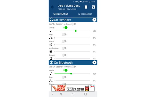 重要なアプリだけ音量を大きく App Volume Control ケータイ Watch