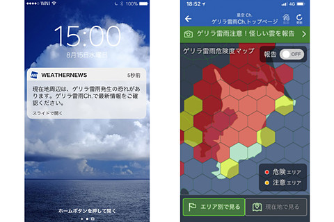 ゲリラ豪雨を59分前に予測 プッシュで知らせてくれるサービス ケータイ Watch