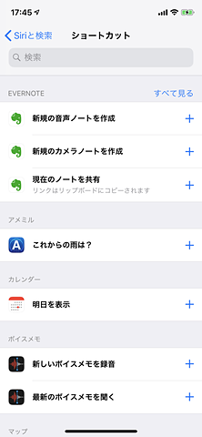 Ios 12の Siriショートカット って何だ ケータイ Watch