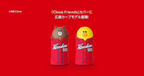 Clova Friendsの広島カープモデルが発売 中国地方で9月24日先行販売 ケータイ Watch