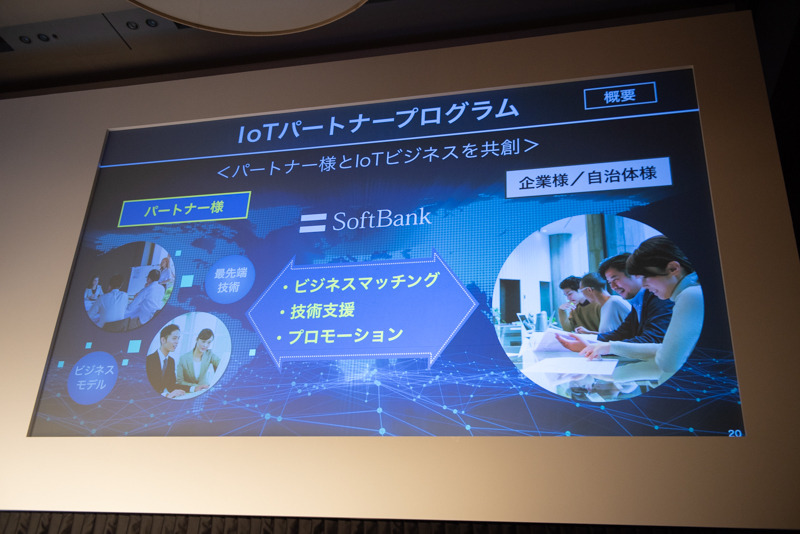 拡大画像 ソフトバンクも 共創 へ Iotに本腰 90 91 ケータイ Watch