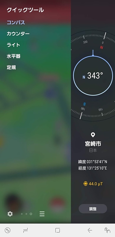 画像 Galaxy Note9の 北はどっち がスグわかるコンパスが便利 2 3 ケータイ Watch