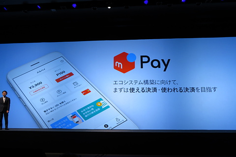 メルカリのスマホ決済 メルペイ Android版やコード決済の提供時期を明らかに ケータイ Watch
