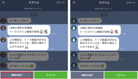 Line に トークスクショ機能 好きな範囲を切り抜き ケータイ Watch