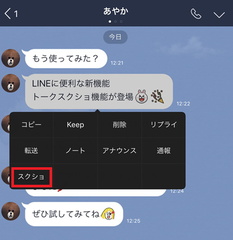 Line に トークスクショ機能 好きな範囲を切り抜き ケータイ Watch