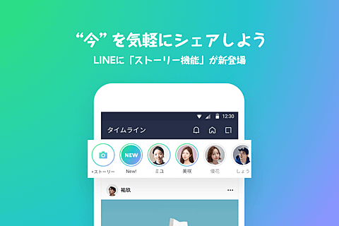 Line 動画 写真 テキストが24時間で消える ストーリー 対応 ケータイ Watch