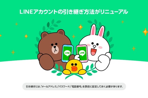 新型iphoneへの買い替え前に Lineが引き継ぎ設定を呼びかけ ケータイ Watch