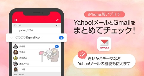 Iphone版 Yahoo メール アプリ Gmailに対応 ケータイ Watch