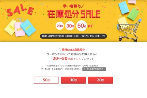 ひかりtvショッピングで 早い者勝ち 在庫処分sale ポイント最大50倍 ケータイ Watch