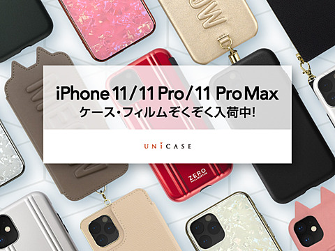 Unicase Iphone 11シリーズ対応のフィルム ケース発売 ケータイ Watch