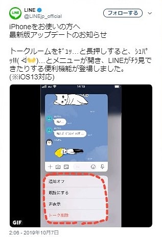 3d Touch 非対応の機種でも 既読 をつけずにトークが見られるように Lineアプリがアップデート ケータイ Watch