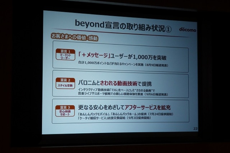 拡大画像 ドコモ 上期決算は減収減益も吉澤氏 順調に推移 19 25 ケータイ Watch