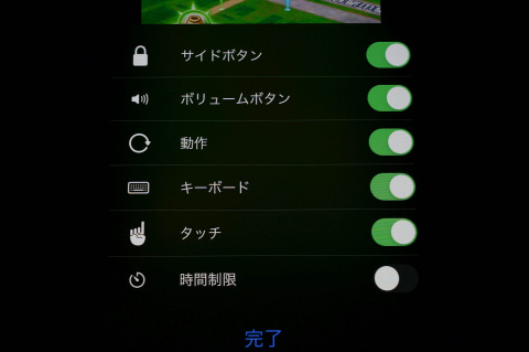 Iphoneでのゲーム中に誤操作でホーム画面に戻っちゃう ならば アクセスガイド でゲームに集中だ ケータイ Watch