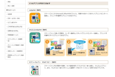 プリンターがない スマホ内の写真や書類をコンビニで印刷する方法 ケータイ Watch