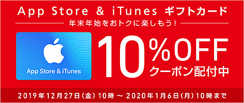 ソフトバンク 年末年始はitunesカード10 オフ ケータイ Watch