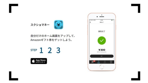 Iphoneのホーム画面を撮るとamazonギフト券がもらえる スクショマネー ケータイ Watch