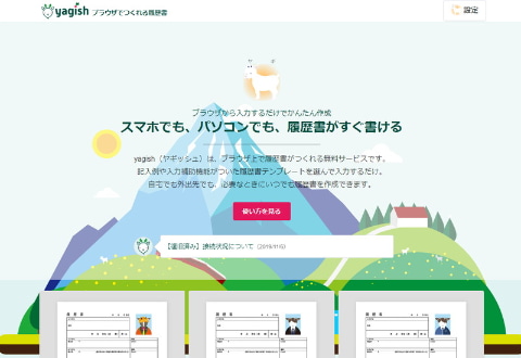 スマホで簡単に履歴書を作成できる Yagish コンビニの Eプリントサービス に対応 ケータイ Watch