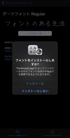 Iphoneにカスタムフォントを追加して遊ぼう ケータイ Watch