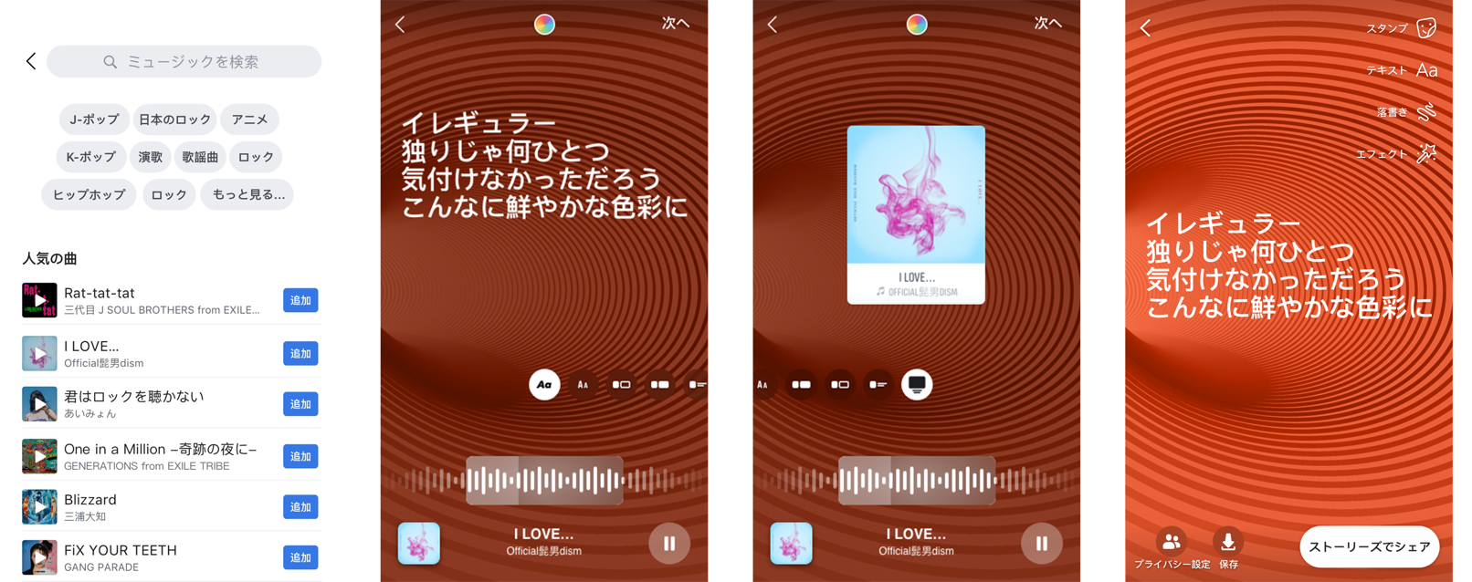 Facebookとinstagramのストーリーズ投稿で好きな曲をbgmに ミュージックスタンプ機能が追加 ケータイ Watch