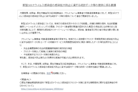 政府 新型コロナ拡大防止に 位置情報や検索履歴の統計データ の提供求める ケータイ Watch