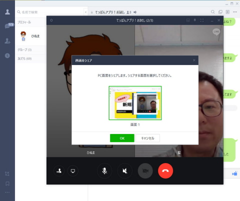 テレワークに Line 活用 Pc画面を共有する 画面シェア の意外な使い方とは ケータイ Watch