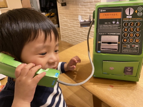 幼児雑誌の付録 こうしゅうでんわ はntt東西が協力する本格派だ ケータイ Watch