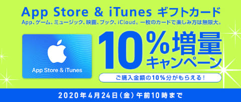 Itunesカード初回購入で10 増量 ソフトバンク ケータイ Watch