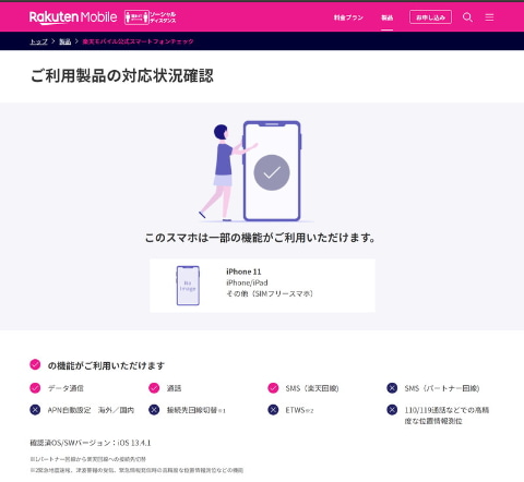 楽天モバイル Iphoneなどの動作確認結果ページを公開 ケータイ Watch