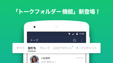 Line のトーク一覧を 友だち 公式アカウント などカテゴリー分け Android向けに新機能 ケータイ Watch