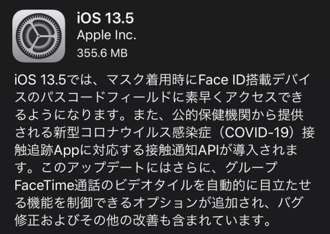 Ios 13 5 登場 マスク着用でもface Idのロック解除が手軽に 濃厚接触通知アプリ をサポート ケータイ Watch