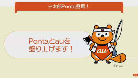 Au Wallet ポイントはpontaポイントに ユーザーが享受できるメリットは ケータイ Watch