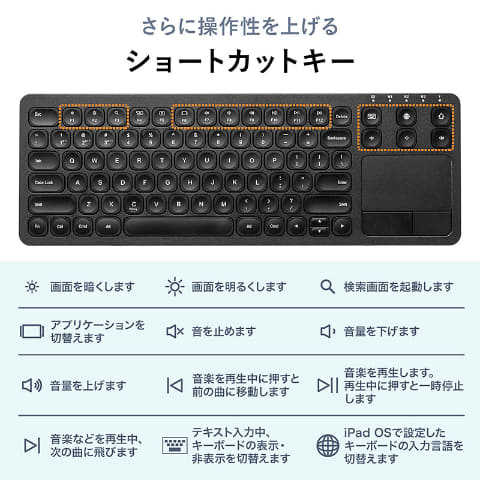 タッチパッドがついたbluetoothキーボードをサンワサプライが発売