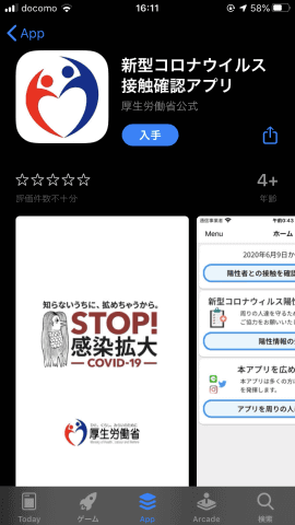 新型コロナ対策の接触確認アプリ Cocoa レビュー ケータイ Watch