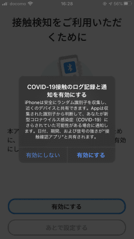 新型コロナ対策の接触確認アプリ Cocoa レビュー ケータイ Watch