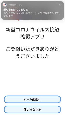 新型コロナ対策の接触確認アプリ Cocoa レビュー ケータイ Watch