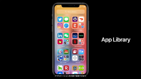 Ios 14の新機能 Appライブラリ Iphone内のアプリを自動分類して探しやすく ケータイ Watch
