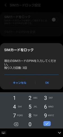 Simカードにロックをかけてしまったらどうする Iijは対処法を公式ブログで案内 ケータイ Watch