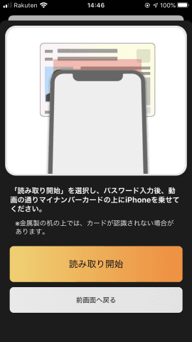 ポイント できない マイナ 読み取り