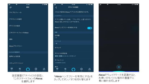 Amazon Alexa アプリでのハンズフリー操作に対応 ケータイ Watch