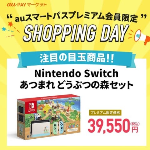 Nintendo Switchと あつ森 セット Au Pay マーケットで抽選販売 ケータイ Watch