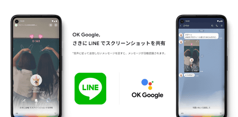 Line Googleアシスタントを通じて画像や動画などをシェアできる機能 ケータイ Watch