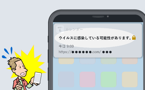 Iphone カレンダー ウイルス