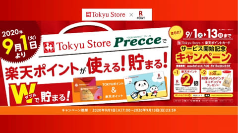 東急グループ店舗 楽天ポイントカード と 楽天ペイ を導入へ 楽天と東急でデータマーケティング新会社を設立 ケータイ Watch