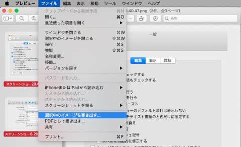 Macで Pngファイルよりjpegを使いたい ならこの方法 ケータイ Watch