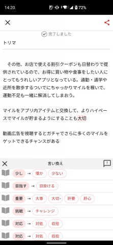 ボタン1つで文章力アップ 表現ミス 言い換えを指摘してくれる Idraft By Goo ケータイ Watch