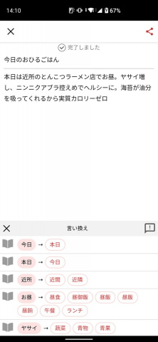 ボタン1つで文章力アップ 表現ミス 言い換えを指摘してくれる Idraft By Goo ケータイ Watch