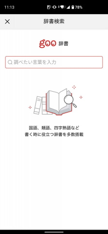ボタン1つで文章力アップ 表現ミス 言い換えを指摘してくれる Idraft By Goo ケータイ Watch
