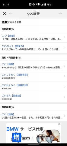 ボタン1つで文章力アップ 表現ミス 言い換えを指摘してくれる Idraft By Goo ケータイ Watch