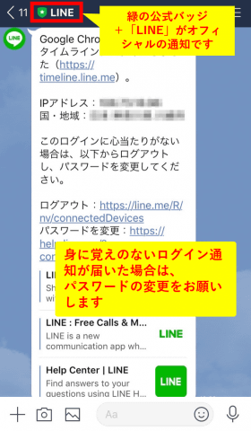 Lineアカウントに不正アクセスの試み 注意呼びかけ ケータイ Watch